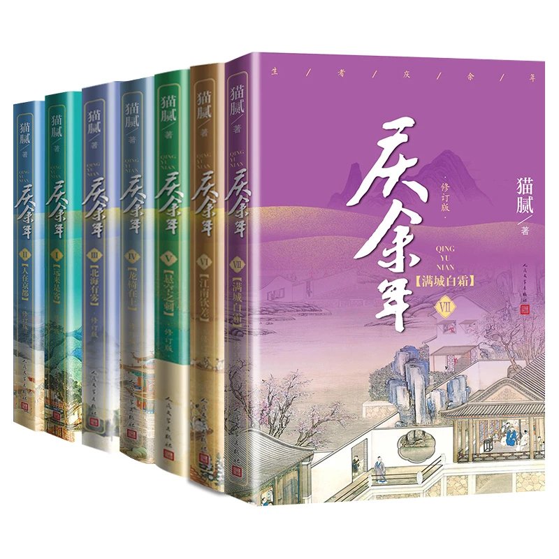 中国の古代ロマンチックなファンタジー武道小説本21新しいqing Yu Nian小説vol 4 7 By Mao Ni Joy Oflife Literature Fiction Aliexpress