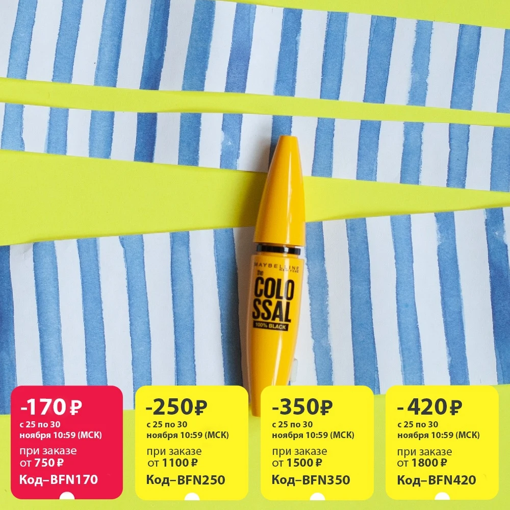 Тушь для ресниц Maybelline New York Volum Express Colossal объемная 10 7мл |