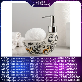 

Detergent dispenser 200 ml with sponge holder "Fantasy"