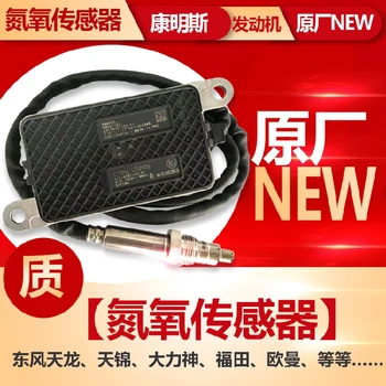 

Original Nitrogen Oxygen Sensor JH6 Nitrogen Oxygen Sensor Plug National Five After Treatment