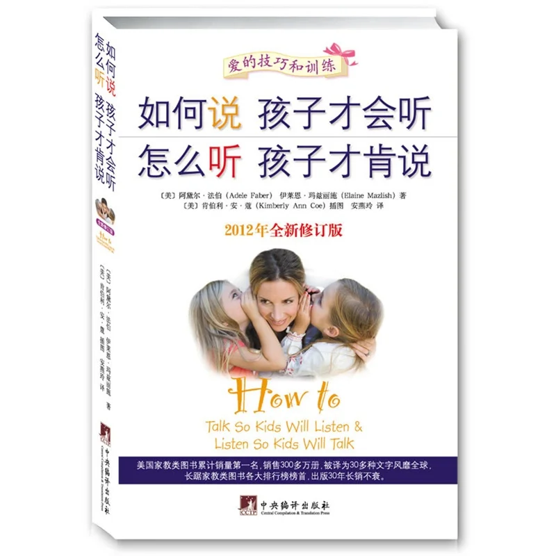 

New How to Say that Children Will Listen How to Educate Children Parenting Encyclopedia Libros
