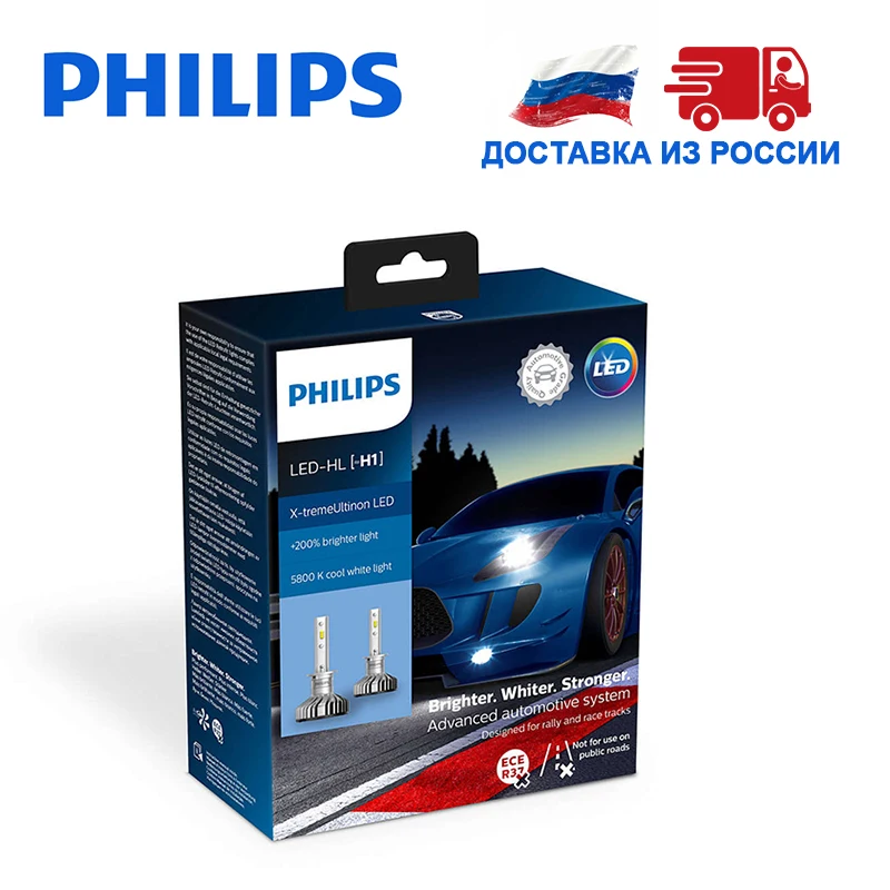 Philips Н1(P14,5s) 12V привело света автомобиля 5800K 20Вт Ярче Белее Мощнее X-treme Ultinon LED Air Cool к.уп.2 шт