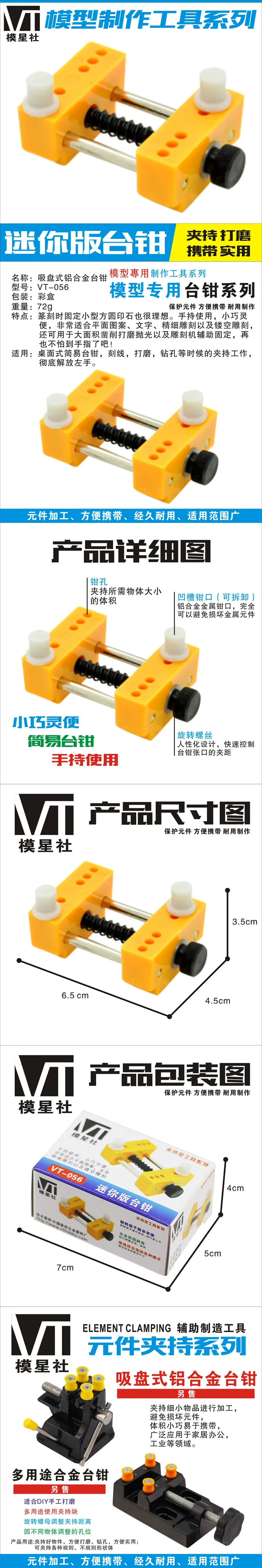 Vt-056 Mode Star Club модель для изготовления только мини-версии тисков