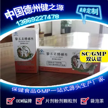 

Selenium Tablets Enzyme Tablets People Under 17 Years Old, Pregnant Women and Nursing Mothers 500mg * 24 Sheet 24 Months Cfda