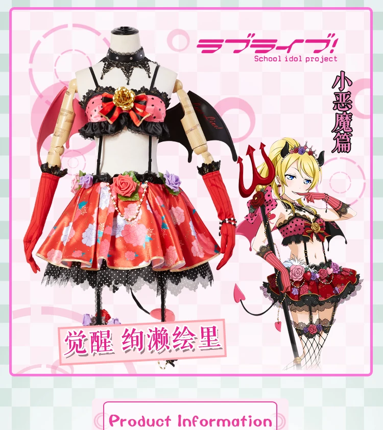 Аниме Love live Ayase Eli Little пробужденный дьявол Маскарад с костюмами для косплея карнавальное платье для косплея B