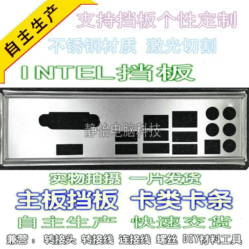 Защитная задняя панель IO I/O держатель для Intel DG45FC | Компьютеры и офис