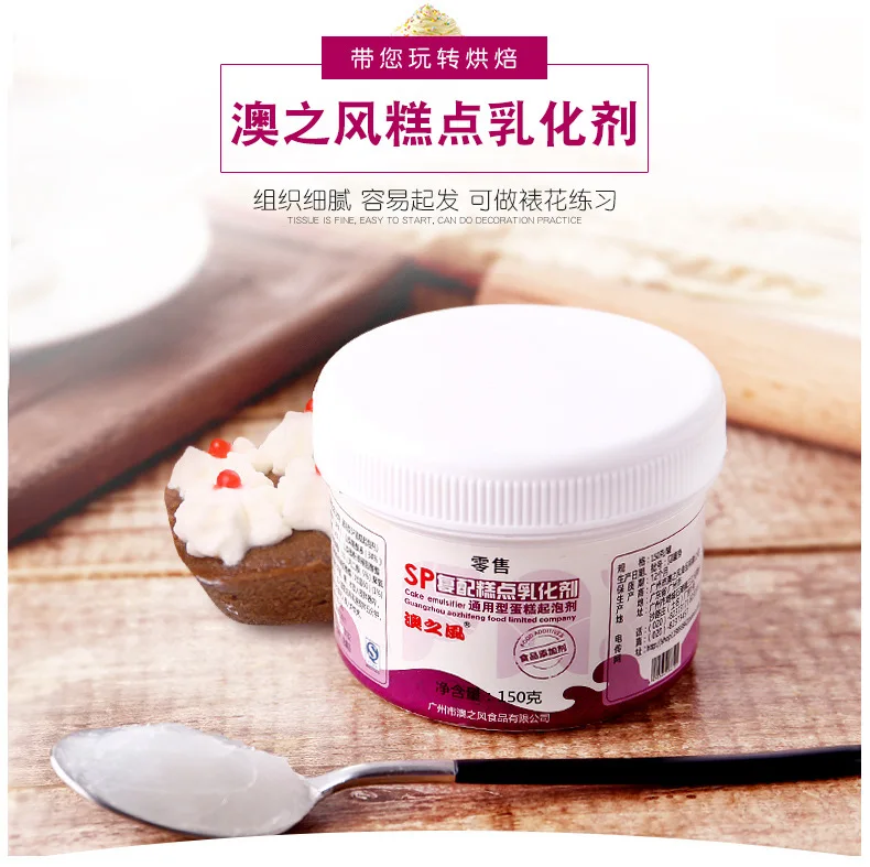 150g Australian style cake pastry emulsifier SP cake oil foaming agent silk flower cream baking ingredients