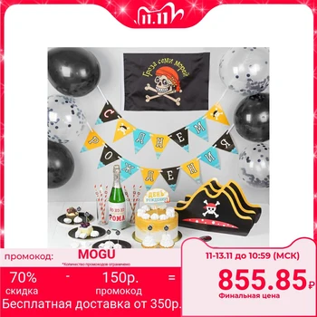 

Set for the design of the party "Party for a pirate" 3899451