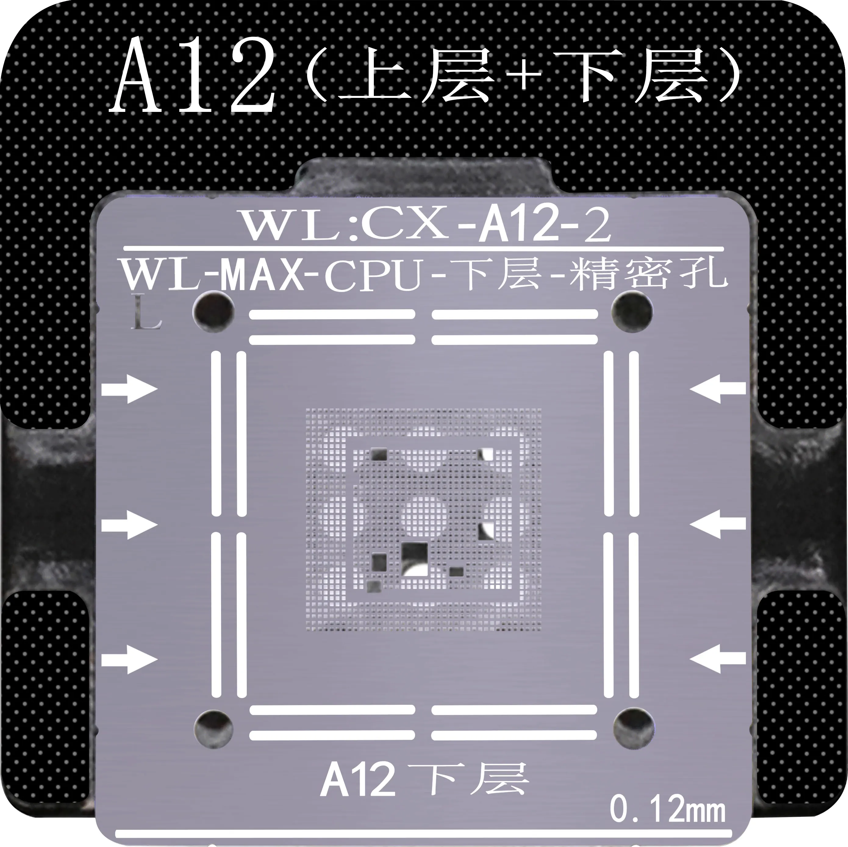 A12 lower Высокое качество WL BGA трафарет пайки шаблон для iPhone A8 A9 A10 A11 A12 A13 процессор нижний верхний пайки ремонтные инструменты - Цвет: A12 lower