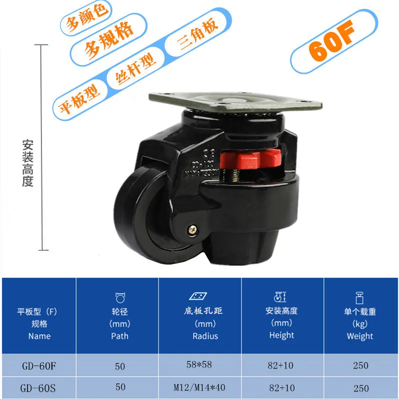 

4PCS Set 60mm Swivel Heavy Duty Machine Levelling Castors Wheels GD-60F