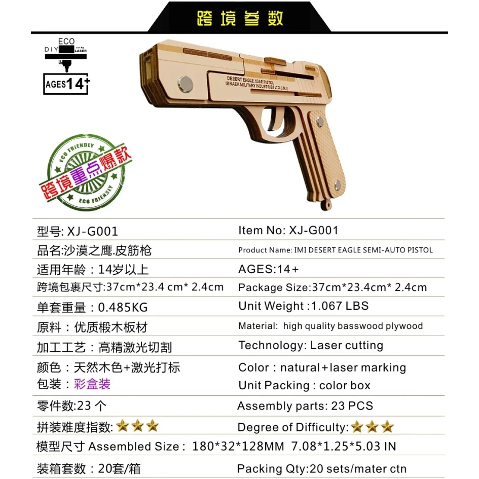 DIY three-dimensional jigsaw puzzle laser processing desert eagle rubber band gun boxed toy