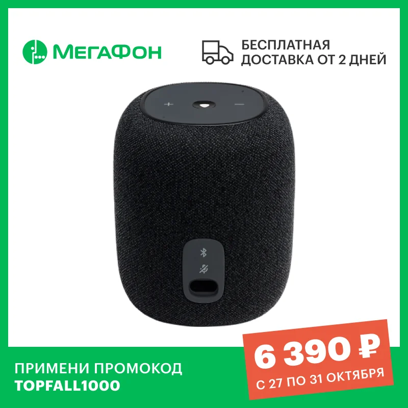 Колонка портативная JBL Link Music с Алисой [Ростест доставка от 2 дней новая