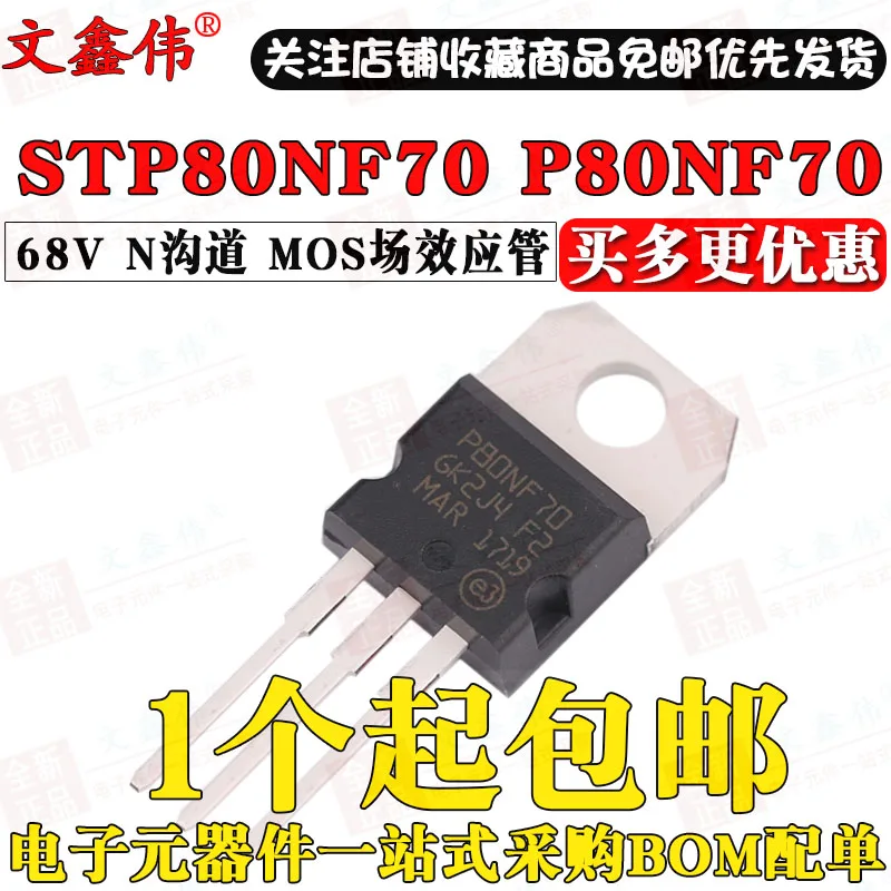 10 шт. STP80NF70 P80NF70 TO-220 68V N MOS