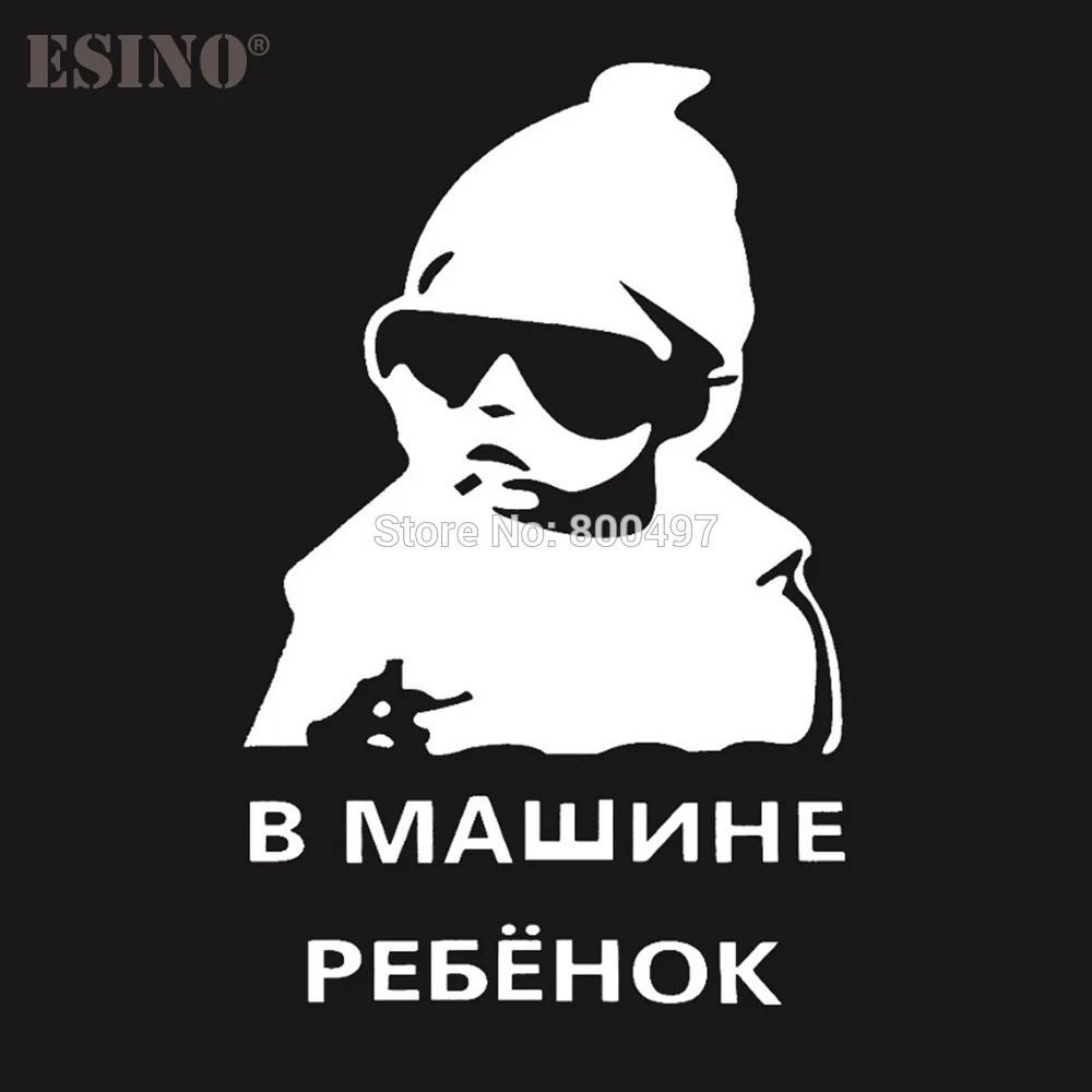 Забавный для автостайлинга русский ребенок на доске ребенок в машине Светоотражающие креативные наклейки на авто наклейка бампера тела креативный узор винил