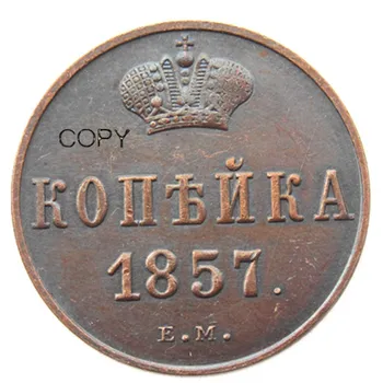 

RUSSIAN Alexander II 1 KOPECKS 1857 EM Old/New Color Copper Copy Coins
