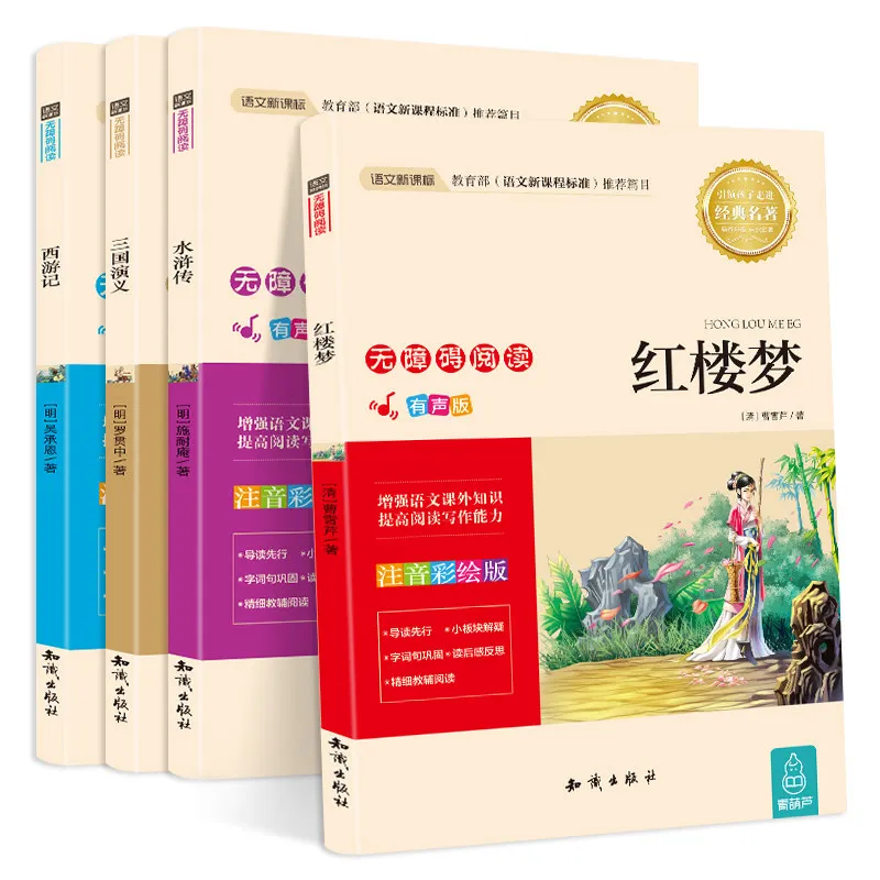 4 Books /Primary School Students Reading Extracurricular Books China 6 year old children Chinese Characters Must Read Story Book 4 Books /Primary School Students Reading Extracurricular Books China 6 year old children Chinese Characters Must Read Story Book