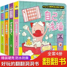 

4 Books/Set Children Are Used To Developing Picture Books, Children 0-6 Years Old, Children'S Three-Dimensional Flipbook