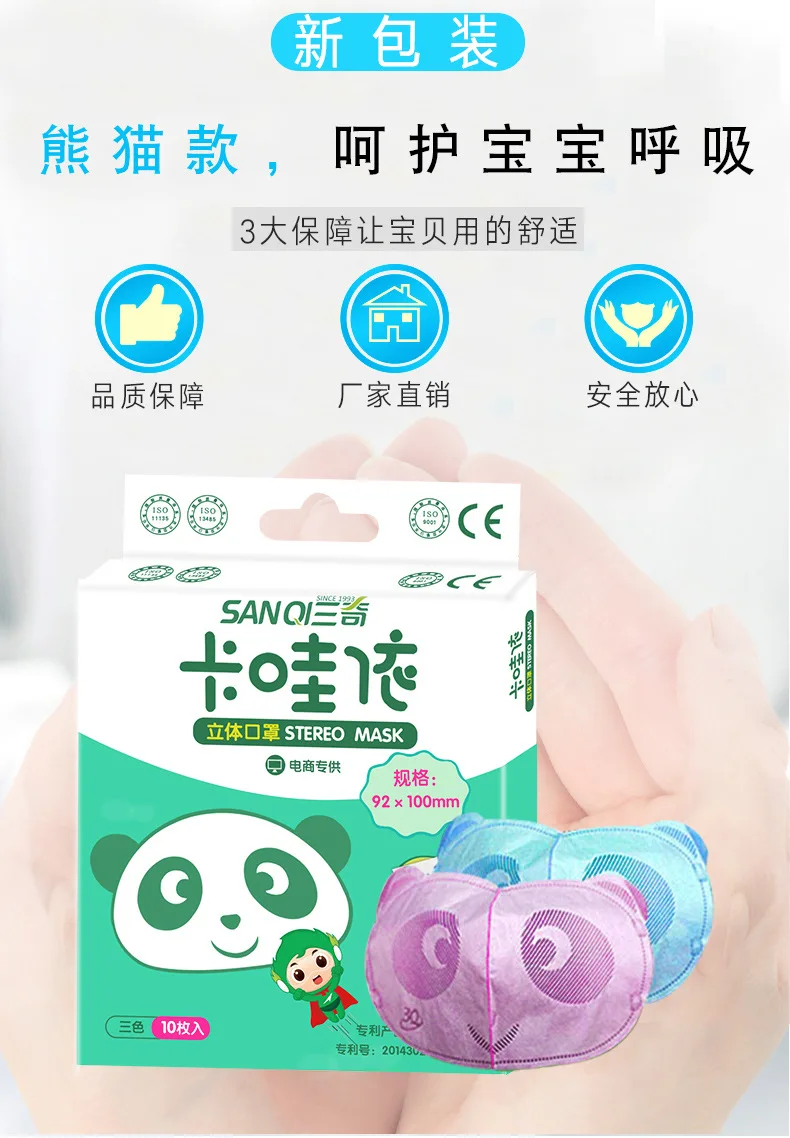 Напрямую от производителя Sanqi одноразовая маска панда цвет стерео респиратор нетканый ткань детская маска для лица