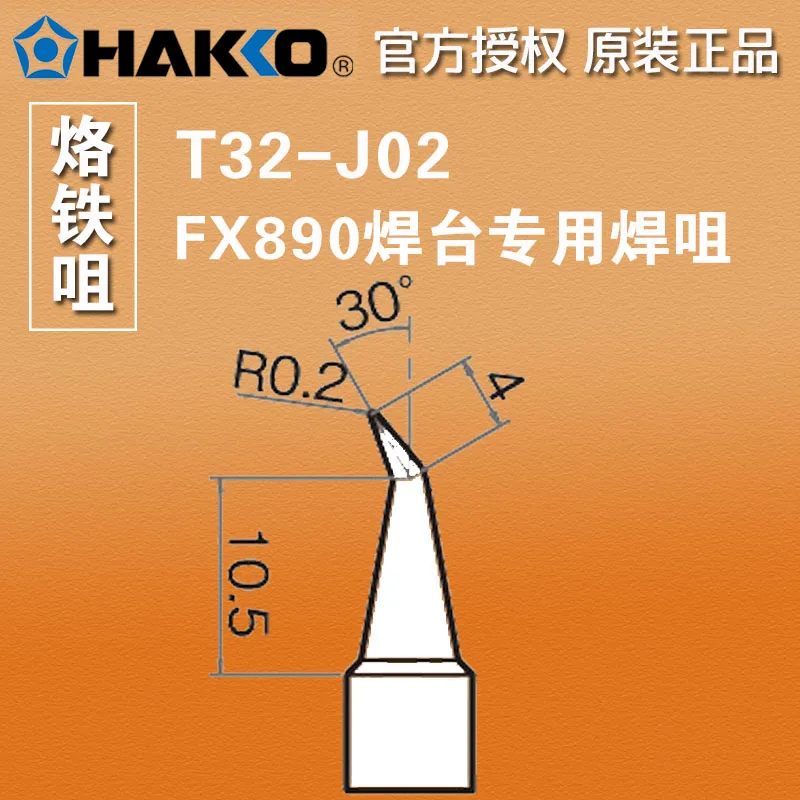 HAKKO Япония белая Подлинная светящаяся настольная Паяльная насадка стандартная