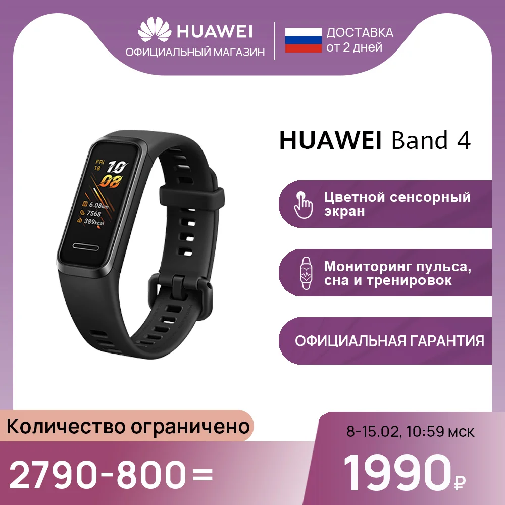 Фитнес трекер HUAWEI Band 4 【Ростест Доставка от 2 дней Официальная гарантия】 |