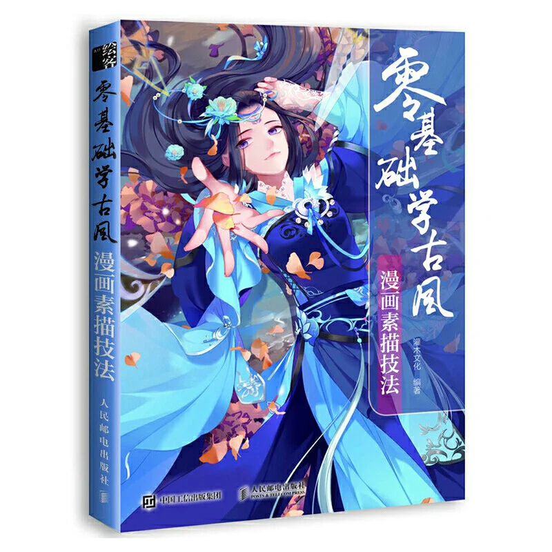 

Книга-комикс в старинном стиле, для обучения рисованию на нулевой основе