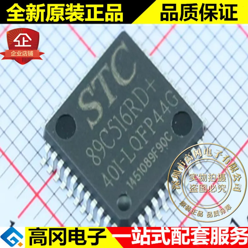 5 шт./лот STC89C516RD-40I-LQFP44G 89C516RD STC высокое качество./