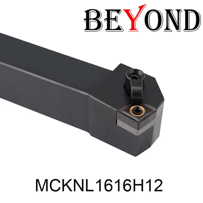 За MCKNR MCKNR2020K12 MCKNR2525M12 16 мм токарные инструменты MCKNR1616H12 держатель внешнего токарного инструмента твердосплавные вставки CNMG120408 CNC
