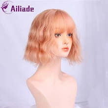 AILIADE короткий парик Боб Синтетический Завитый светильник для волос оранжевый для женщин Термостойкое волокно накладные волосы на каждый день Аниме Косплей вечерние парики
