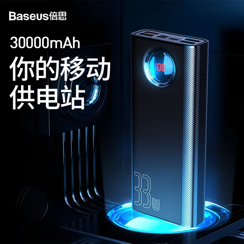 

BASEUS Light Blurred Fast Charge High-Power Digital Display Mobile Power Supply Pd3. 0 + Qc3. 0 Charger 30000 Miliamps
