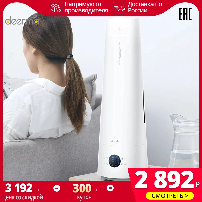 Увлажнитель воздуха Deerma LD220 напольный и настольный для домашне 