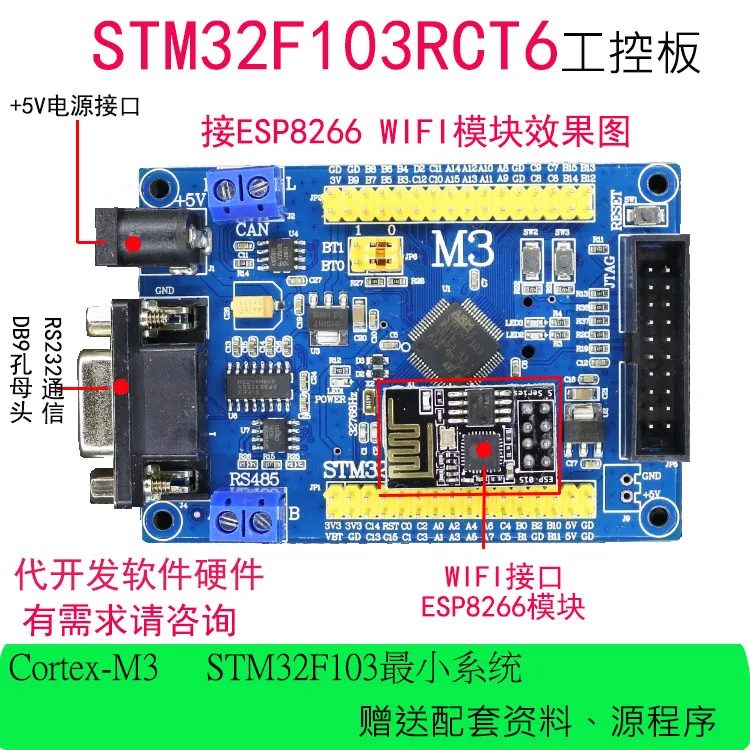Stm32f103rct6 промышленная плата управления Stm32f103rct6 основная плата минимальная системная плата