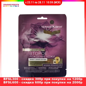 

Masks Черный Жемчуг 3115077 Тканевая маска для лица Черный Жемчуг Второе рождение кожи MezoCare