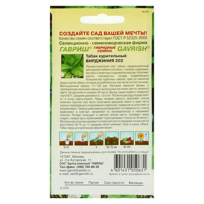 Семена Табака Купить Цена