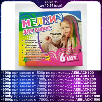 

Hair crayons set, 6 pcs. Colors: light green, purple, blue, yellow, pink, red