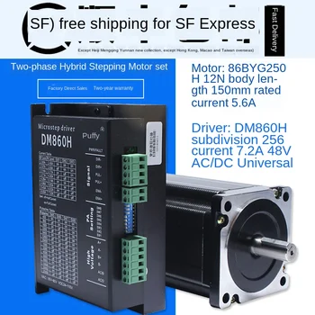 

32-bit DSP 86 stepper motor set 86BYG250H + driver DM860H 12N.m length 150MM