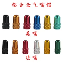 Велосипед алюминиевый цвет сплав красота рот метод рот qi zui mao дорожный велосипед газ zui gai горный велосипедный клапан крышка