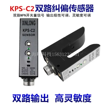 

KPS-C2 Correction Sensor PS-C2 ZPS-2B Photoelectric Edge Detector U-type Photoelectric Switch