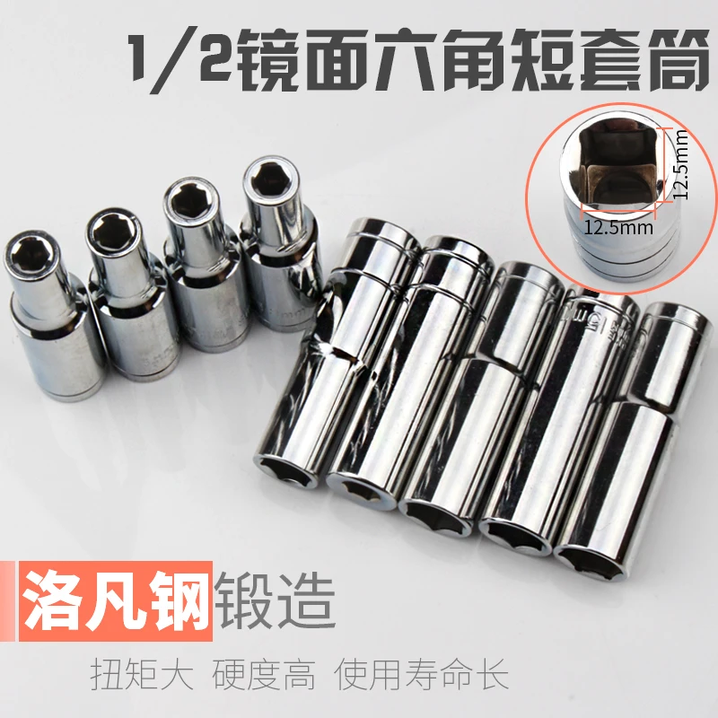 

1/2 Electric Wrench Deep Socket 12.5mm Square Short Hexagon Socket Auto Repair Wrench Tool Ratchet Hexagon Deep Socket Head
