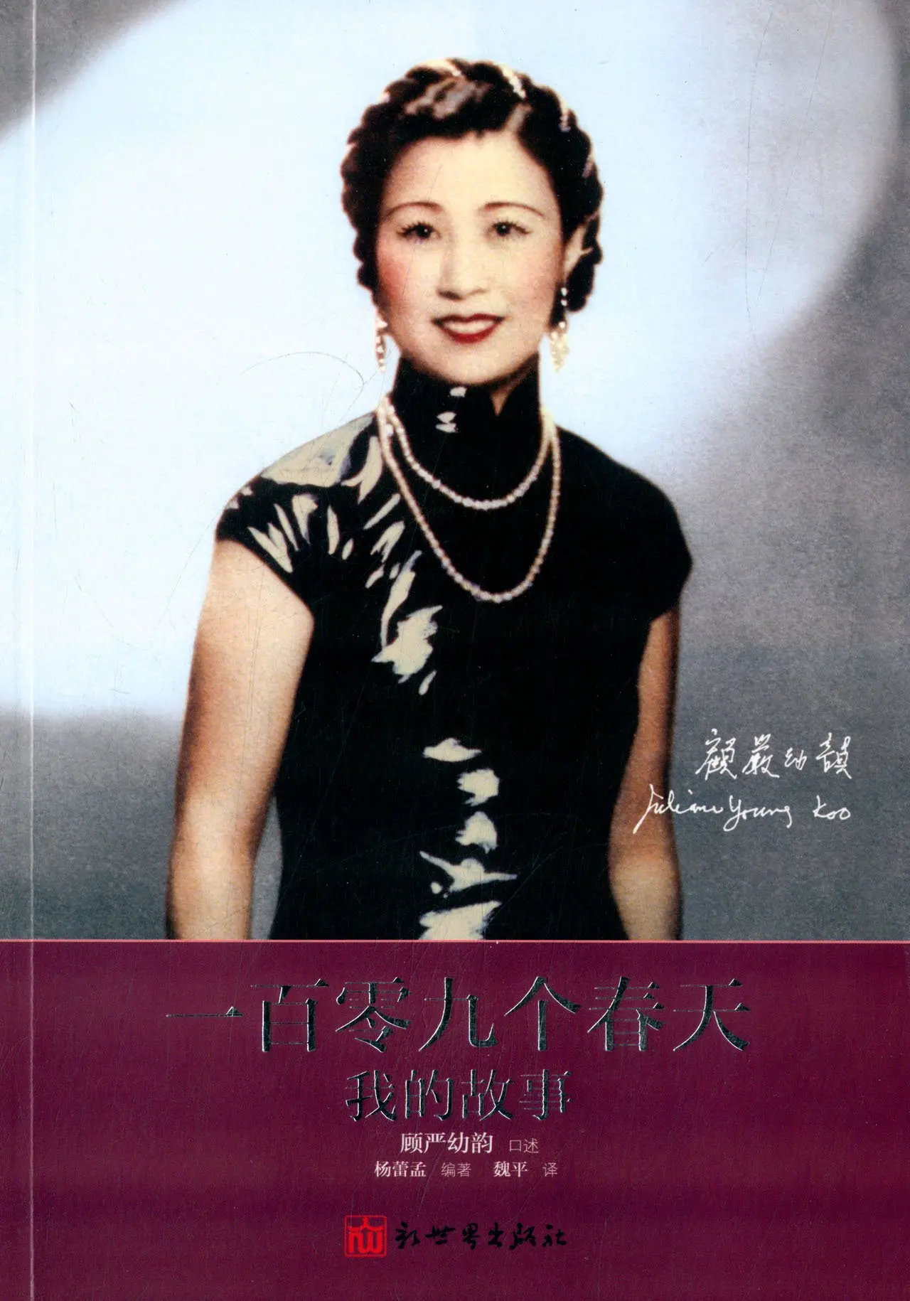 Весна 109: My Story (Chinese Edition) от Genevieve Young Juliana Koo (Автор) | Канцтовары для офиса и дома