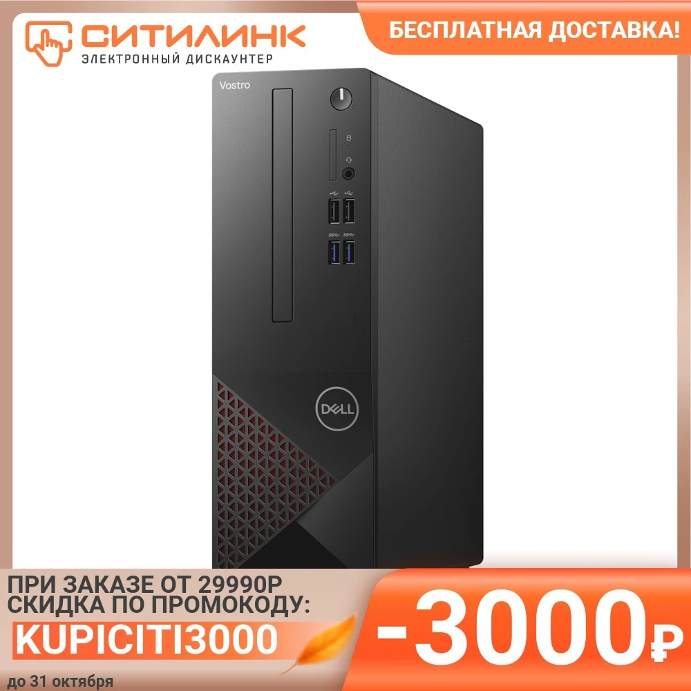 Системный блок DELL Vostro 3681 Intel Core i3 10100 8 Гб 1Тб HDD 256Гб SSD UHD Graphics 3681-9894 | Компьютеры и