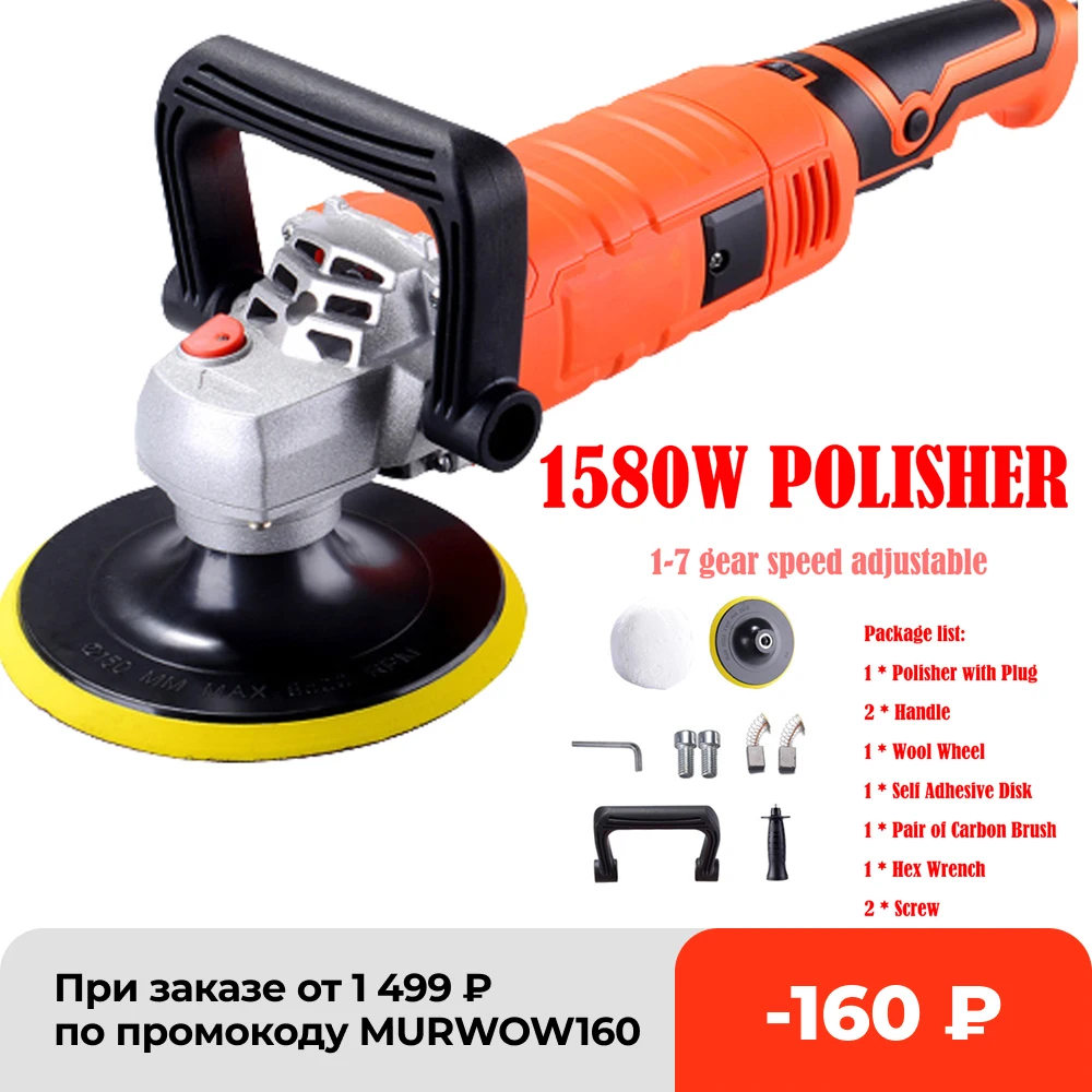 1580W /1200W Adjustable Speed Car Polishing Machine Electric Cars Polisher Waxing Machine