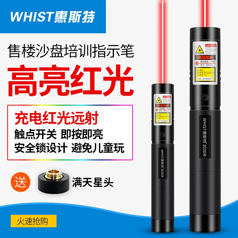 

Ht 303dr High-Power Laser Flashlight Laser Lamp Electronic Pointer Pen Red Stars Lithium Rechargeable