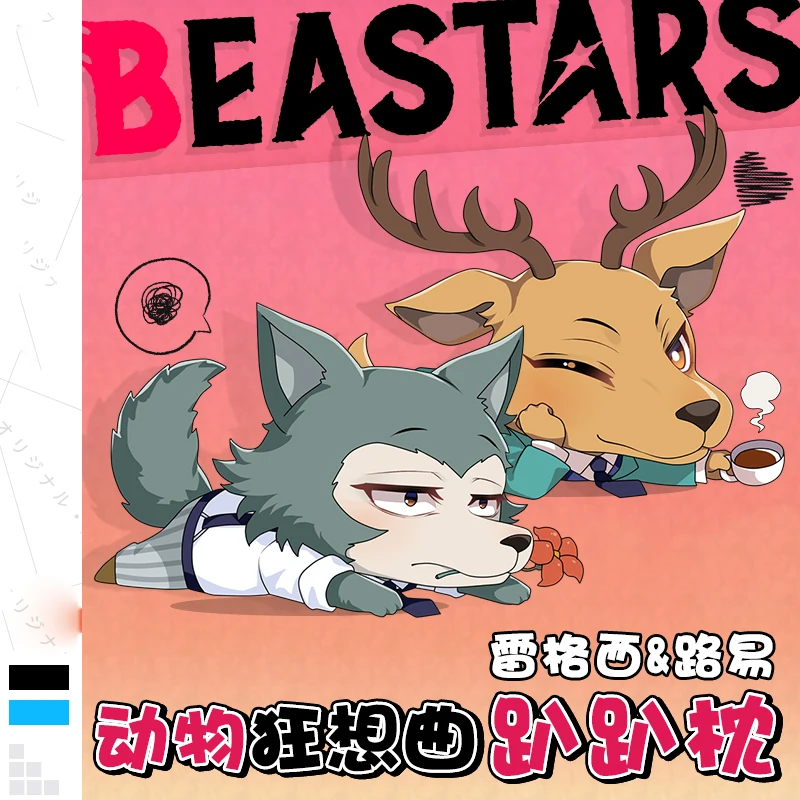 Лидер продаж аниме BEASTARS Legosi Луи милая подушка для лжи плюшевая кукла мягкая