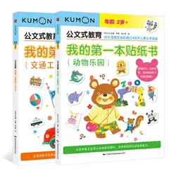 2 Books My First Sticker Book Animal Park Transportation Educational Game Book Early Education Toy Livros Baby Comic Art Books