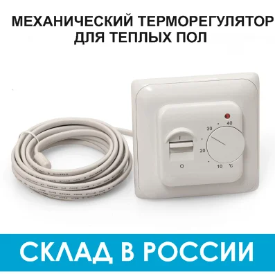 Купить Датчик Для Термостата Теплого Пола