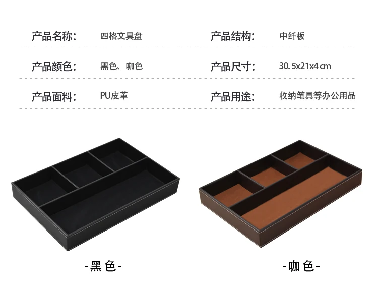四格文具盘_08