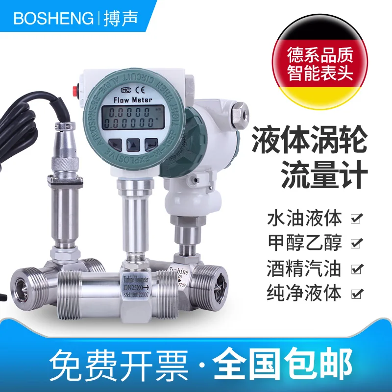 

Liquid turbine flowmeter tap pure water gasoline diesel methanol pipeline electronic digital display sensor flow meter