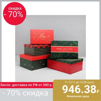 

Set of gift boxes 5 in 1 "Happy New Year", 32.5 x 20 x 12.5 - 22 x 14 x 8.5 cm