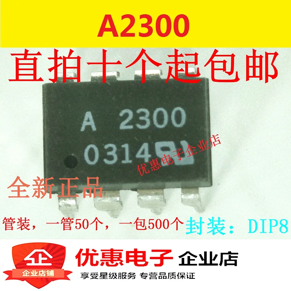 10 шт. HCPL-2300 A2300 HCPL2300 DIP8 совершенно аппарат не Привязанный к оператору сотовой связи