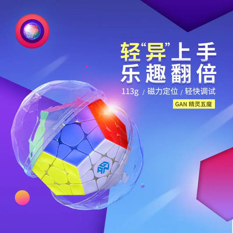 Ган спидкуб Megaminx 3x3x3, волшебный куб, переключатель конкурс извилистый паззл игрушки без залипаний